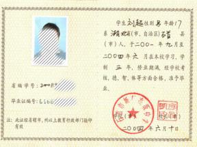 湖北高中畢業(yè)證統(tǒng)一編號怎么寫